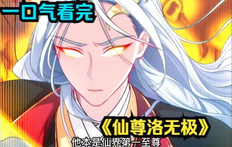 [图]一口气看完超燃漫画《无敌大仙尊》61-125集，到底有多爽！希望大家能够喜欢