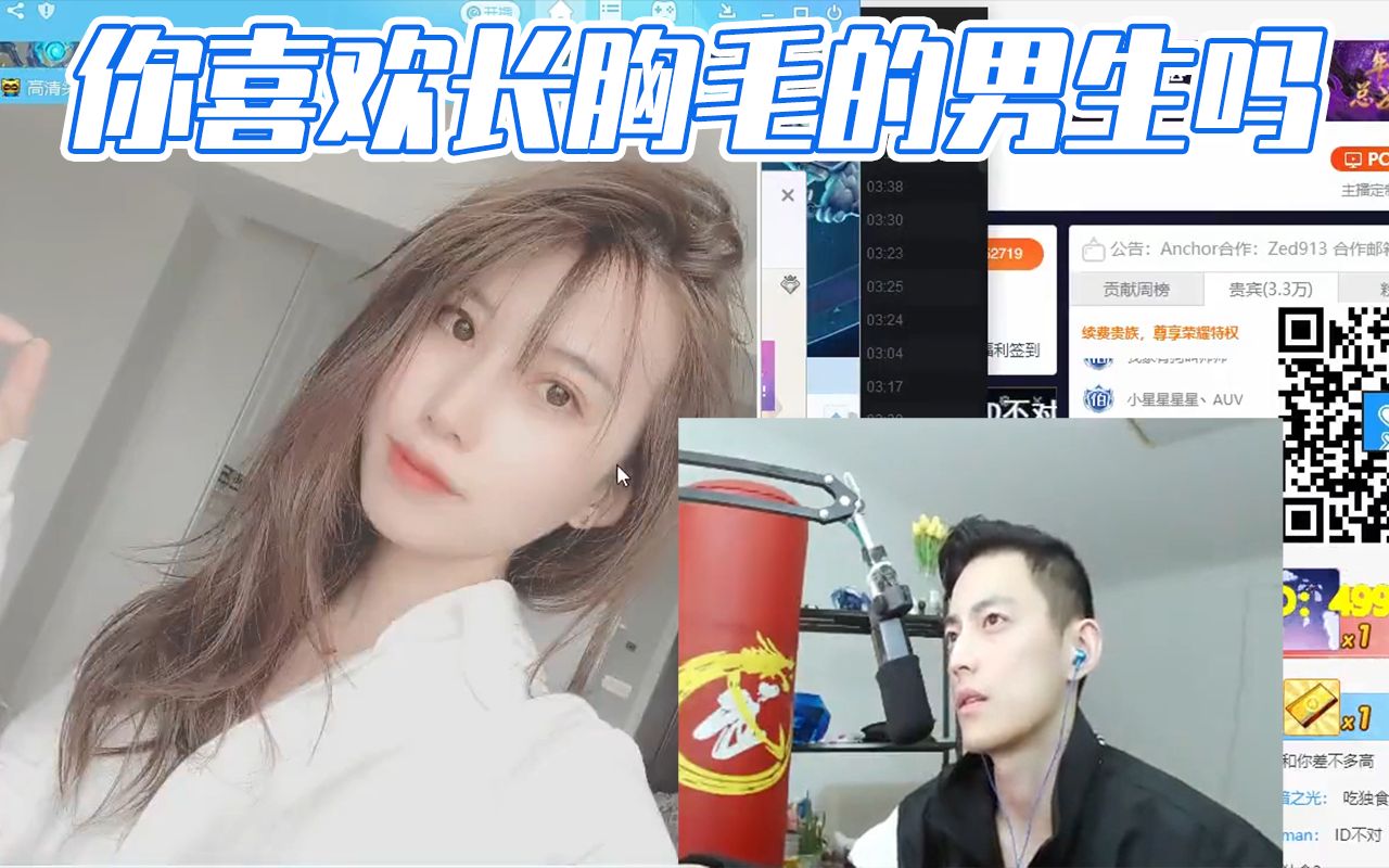 lol陪玩智勋小姐姐你喜欢长胸毛的男生吗