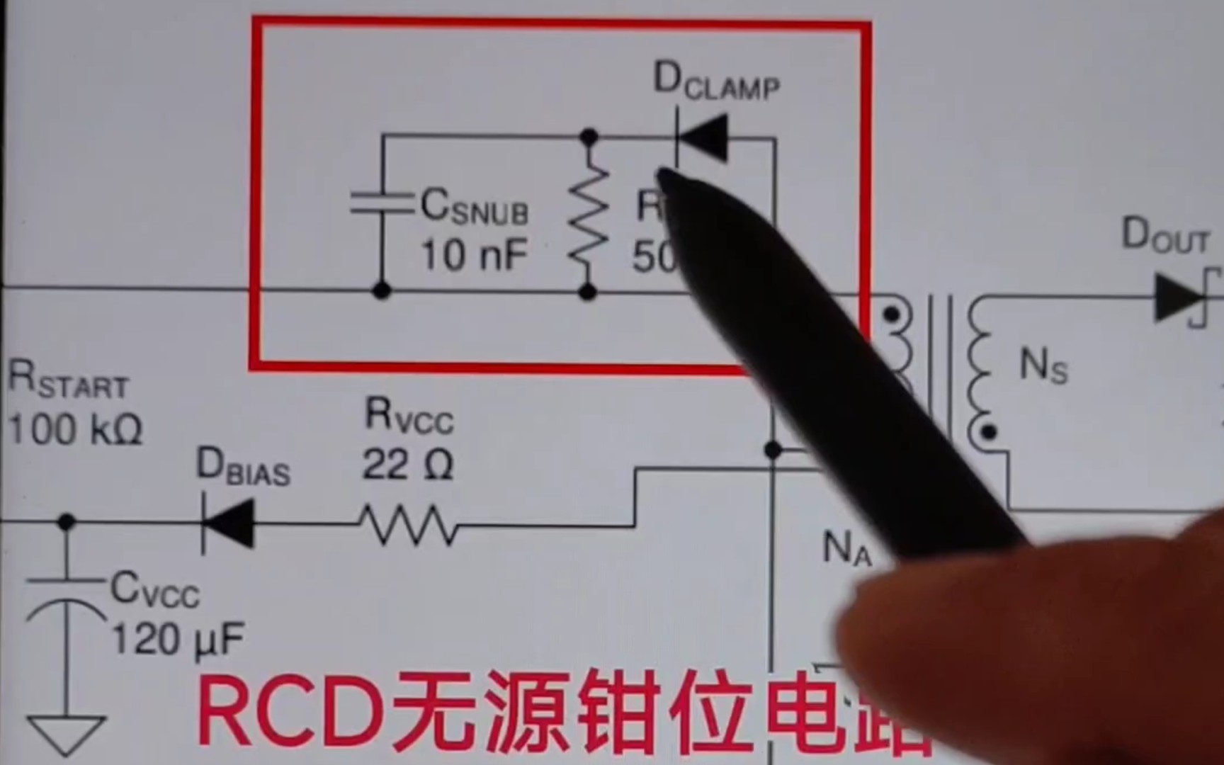 【开关电源】RCD无源钳位电路,(单管反激拓扑结构)哔哩哔哩bilibili