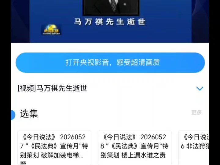 2014年5月26日，马万祺同志逝世视频