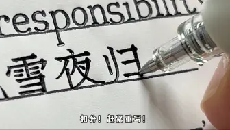 老师：我真的没空跟你闹了，重写