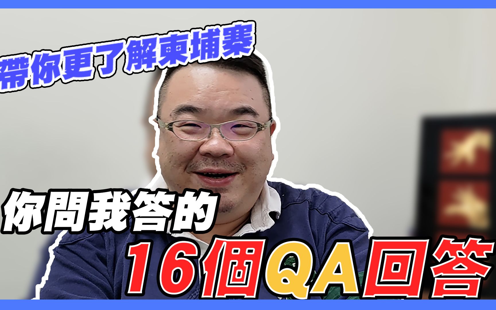 叶斯博 QA 柬埔寨西哈努克似乎很乱!现在都没人?还值得投资吗?哔哩哔哩bilibili