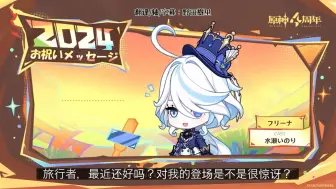 Download Video: 【原神/日配熟肉】芙宁娜（CV：水濑祈）的四周年祝福寄语！想和久保ユリカ的卡齐娜一起联动！