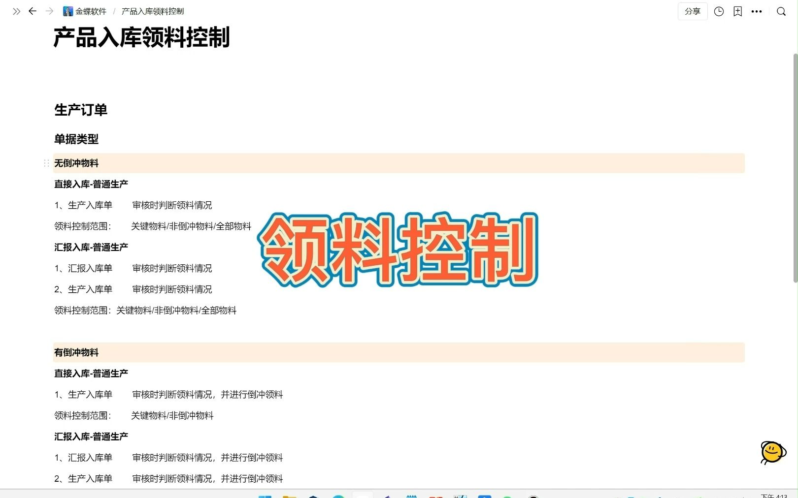 金蝶云星空领料控制,要求产品入库时材料要领完哔哩哔哩bilibili