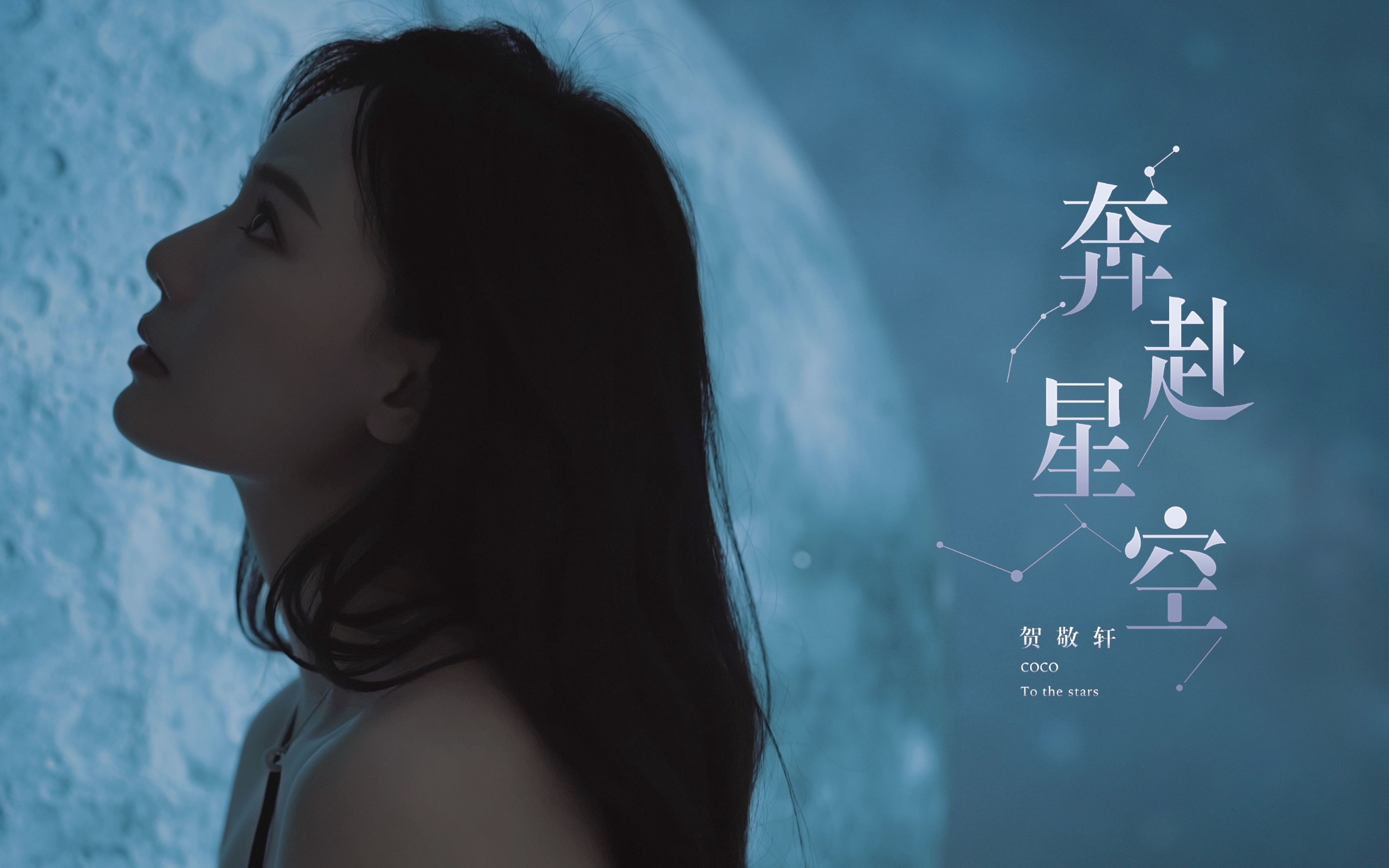 starplus.贺敬轩【奔赴星空】预告2