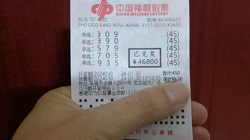 福彩3d第2024030期晒票,031期数据精准推荐