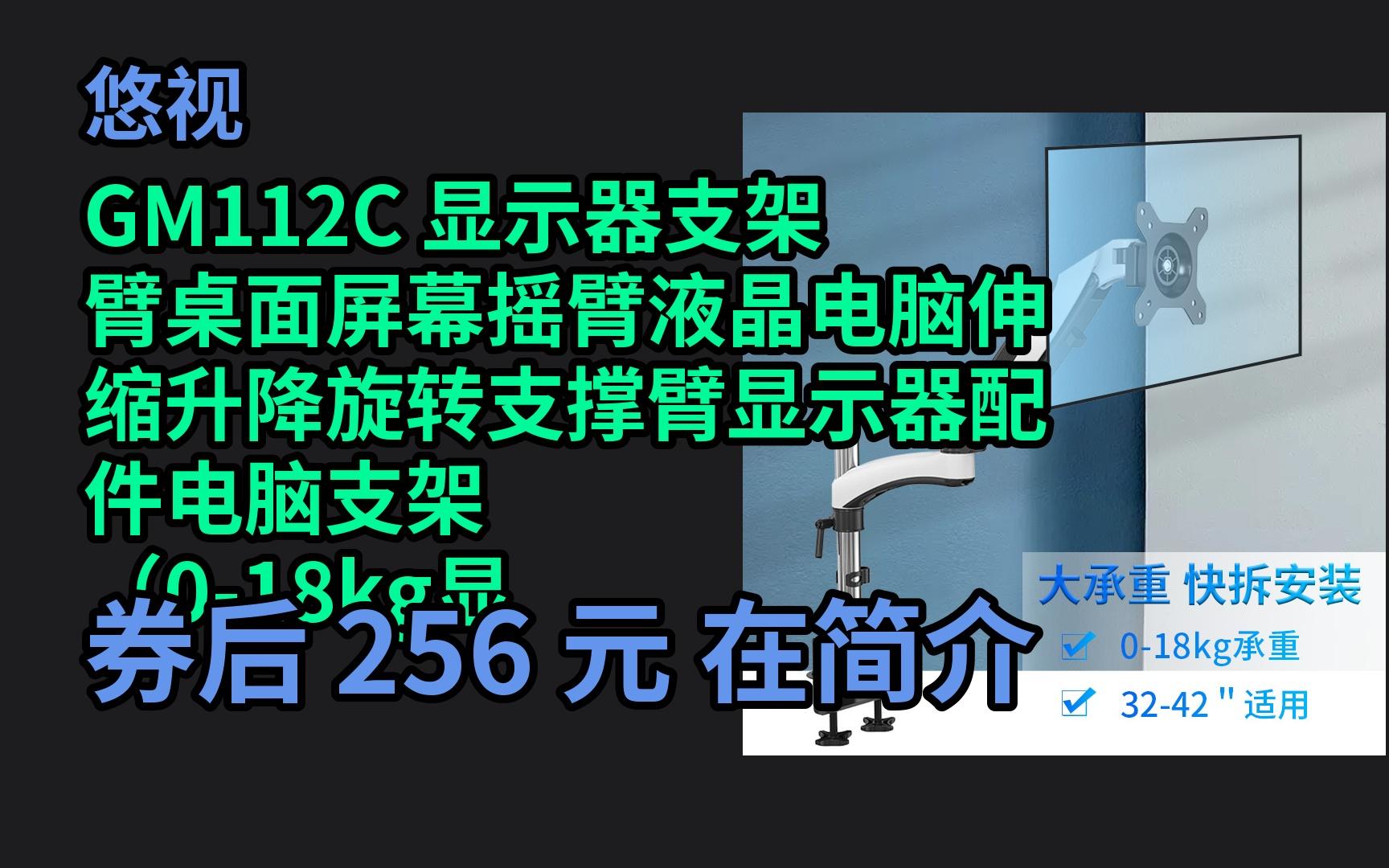 【618领券】 悠视gm112c 显示器支架臂桌面屏幕摇臂液晶电脑伸缩升降