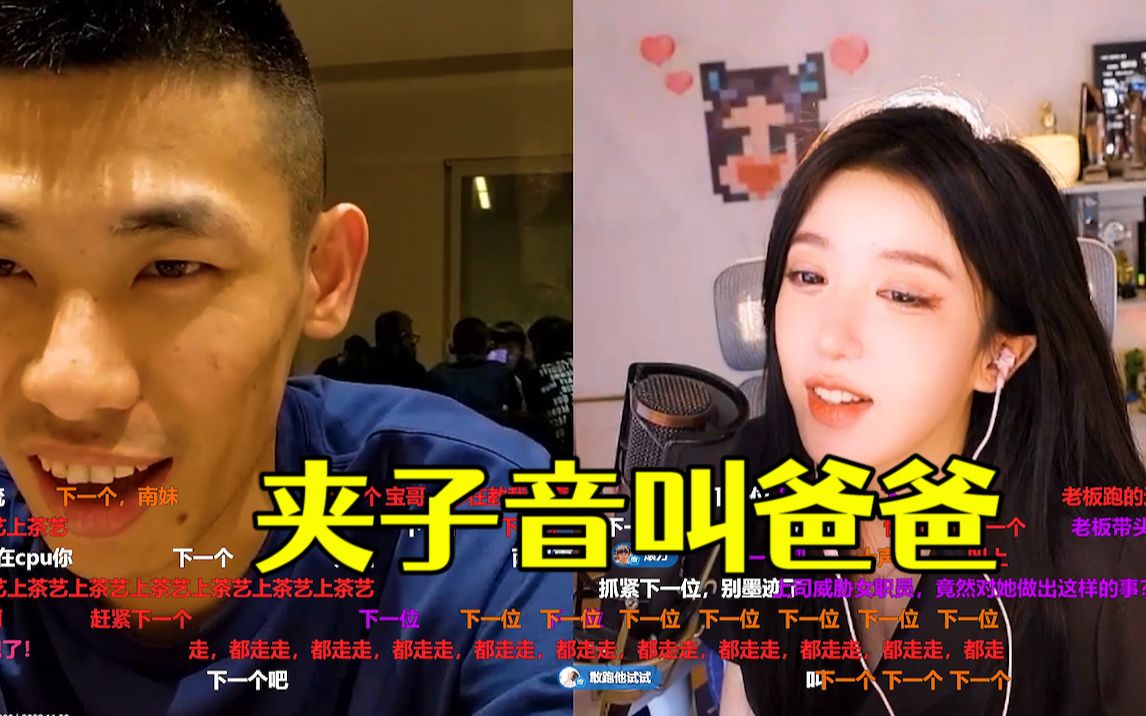 [图]宝哥连麦PK呆妹儿！输了直接夹子音叫爸爸！呆妹儿自己都受不了！