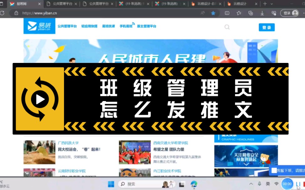 易班后台班级管理员发布流程演示哔哩哔哩bilibili