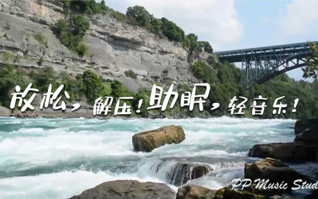 100無廣告三小時純享輕音樂放鬆音樂助眠音樂深度睡眠音樂治癒心靈