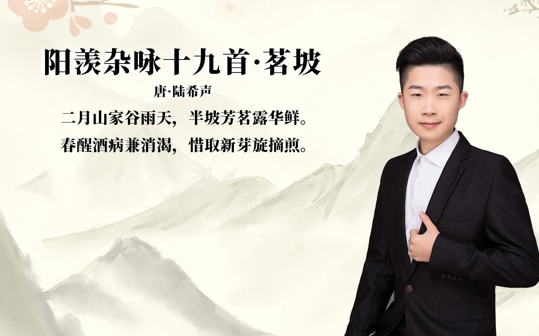 陆希声阳羡杂咏十九首茗坡的讲解与赏析