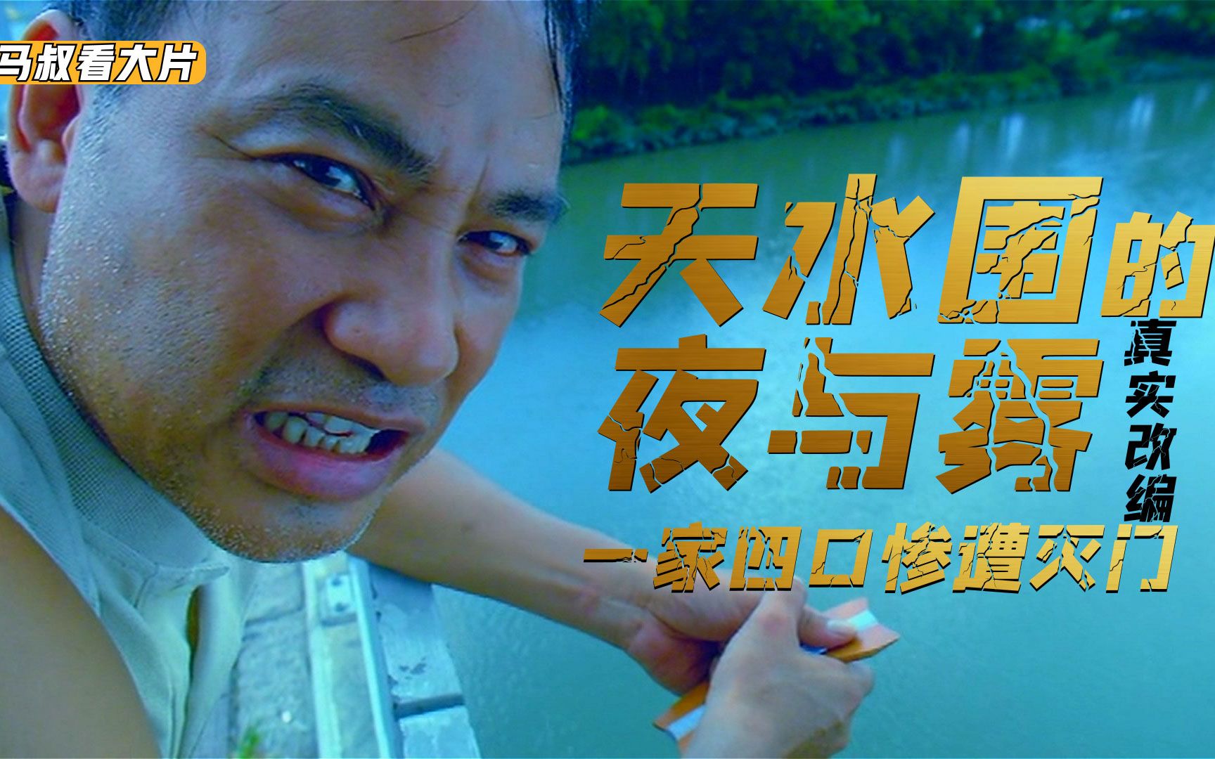 《天水围的夜与雾》,比恐怖片还要恐怖的现实,对家暴一定要零容忍