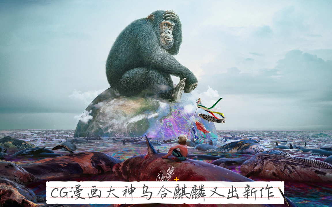 乌合麒麟曾孝濂联合新作00岛03细节分析