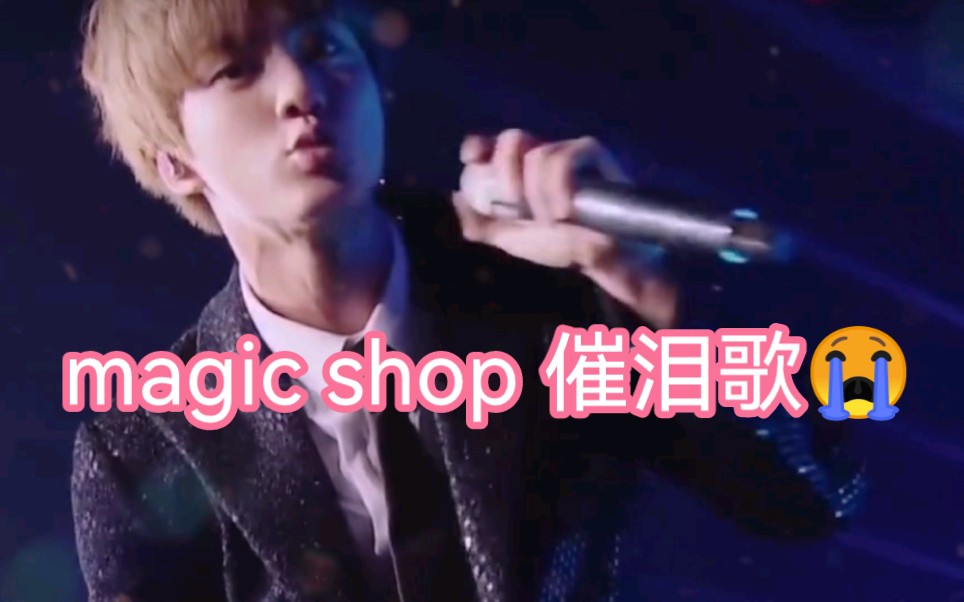 [图]【BTS】《magic shop》如果真的有魔法商店就好了，想借你们的一天！