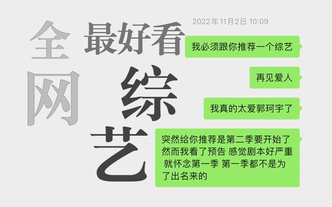 【趣侃】《再见爱人》第一季:最好看的情感类综艺!永远会被内核稳定、温柔的女性吸引!哔哩哔哩bilibili