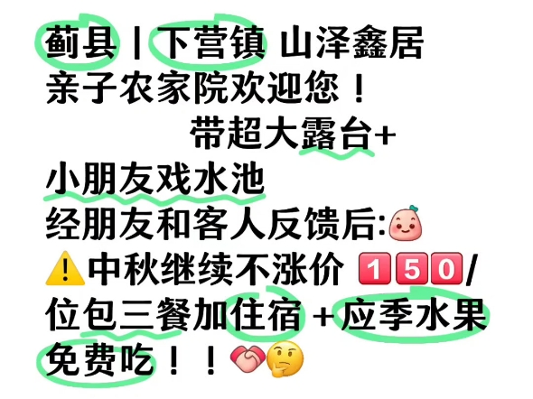 蓟县|下营镇 山泽鑫居亲子农家院欢迎您! 带超大露台+小朋友戏水池哔哩哔哩bilibili