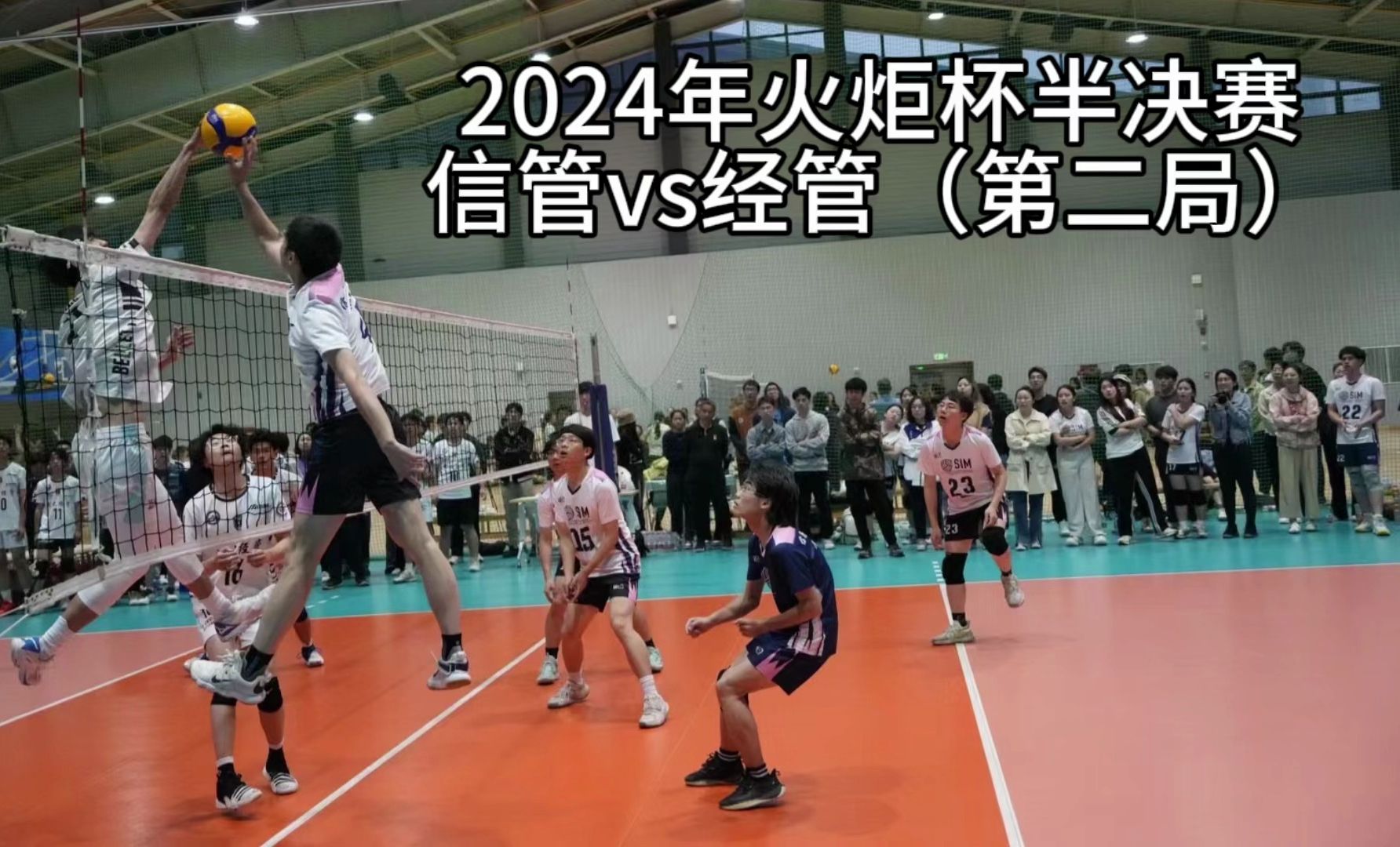 2024火炬杯半决赛信管VS经管(第二局及决胜局)哔哩哔哩bilibili