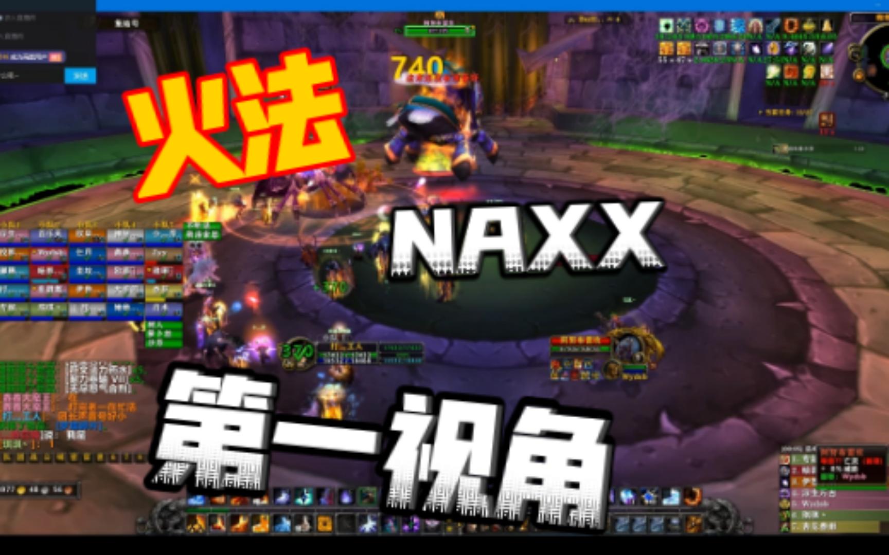 WLK 火法25NAXX哔哩哔哩bilibili魔兽世界实况