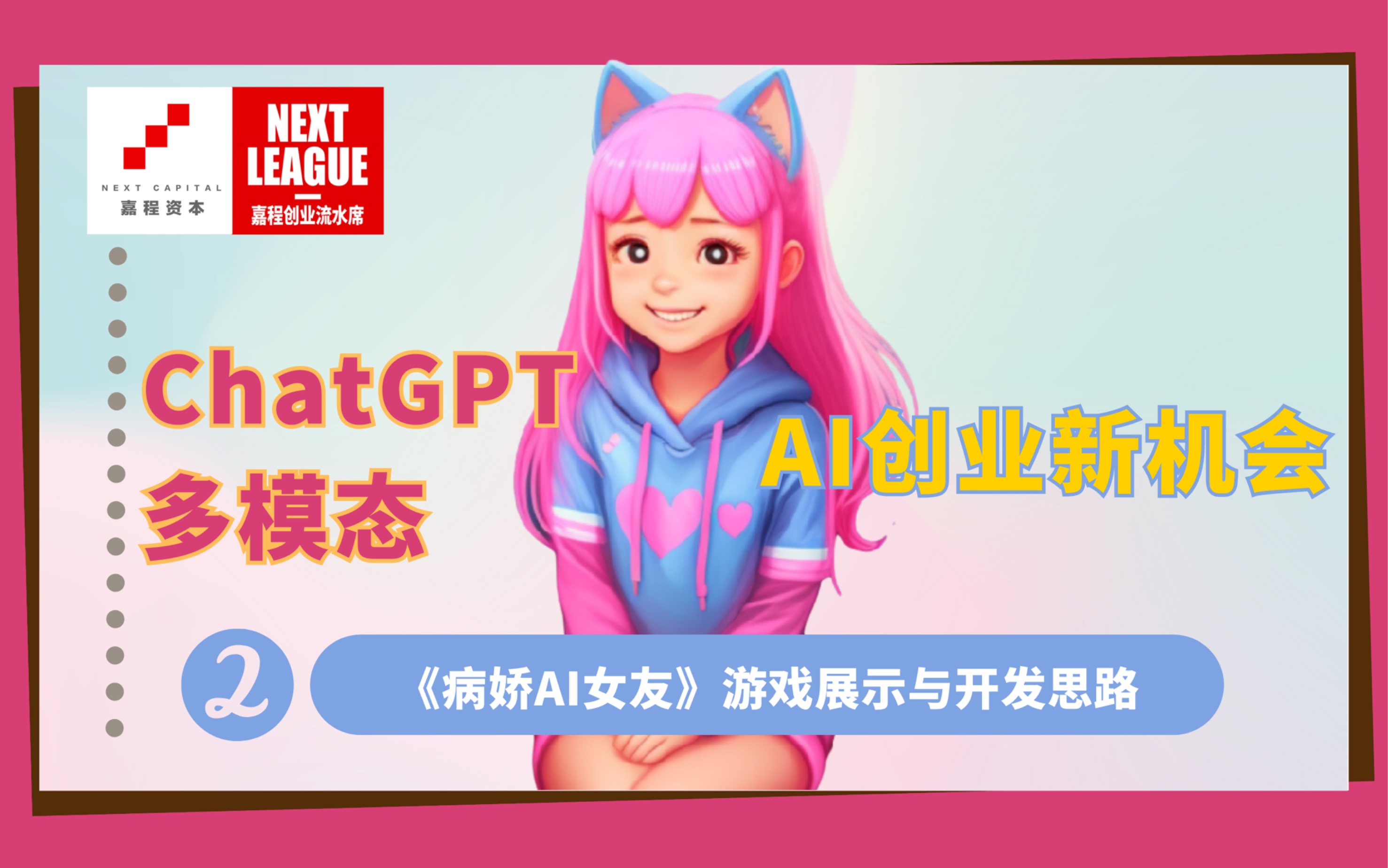 【ChatGPT】《病娇AI猫娘女友》游戏制作人严涵:游戏展示与开发思路—AI叙事在游戏开发中的应用单机游戏热门视频