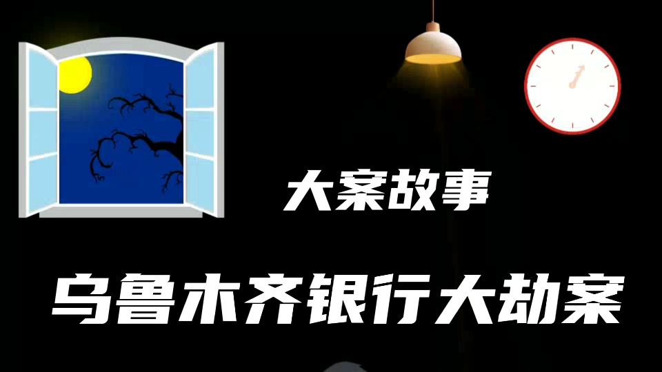 [图]业余银行抢劫案：98年邹家3兄妹杀人抢70万，仅仅4天就被警方侦破