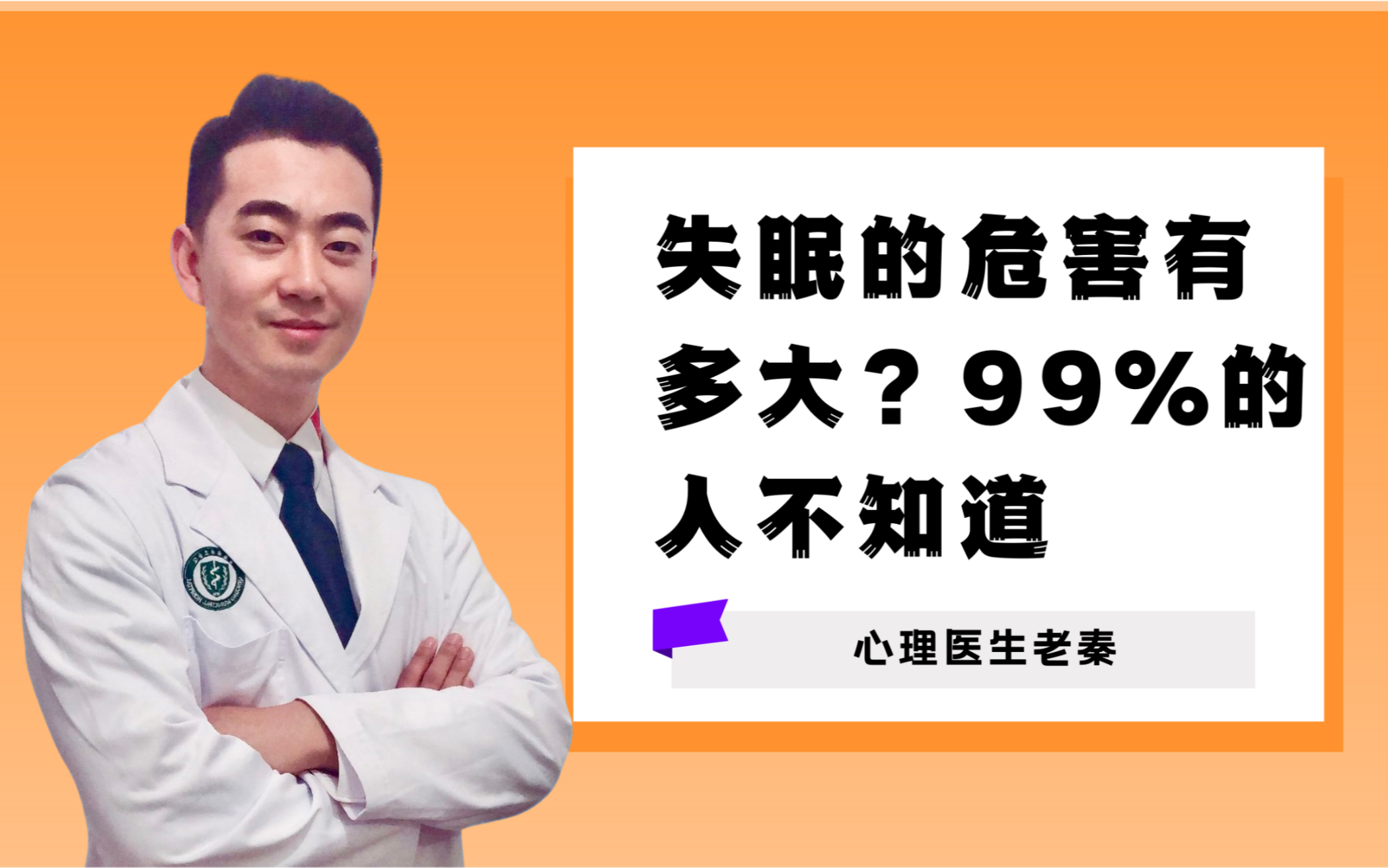 失眠的危害有多大?99%的人不知道哔哩哔哩bilibili