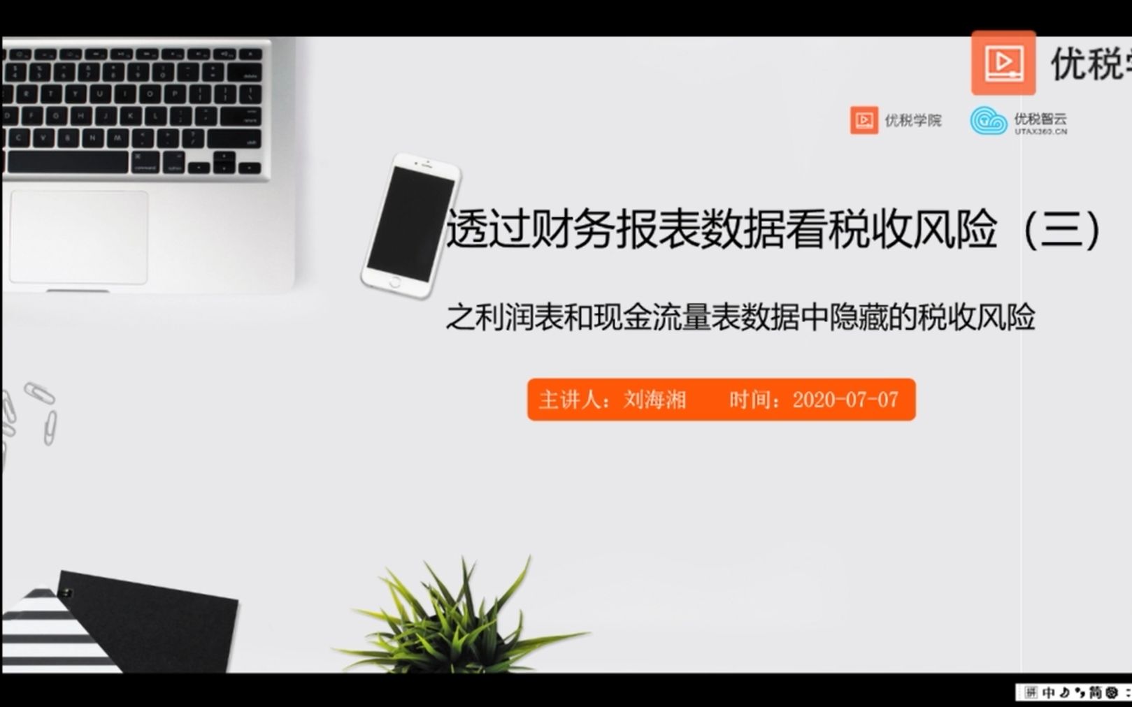 透过财务报表数据看企业税收风险(三)利润表和现金流量表数据中隐藏的税收风险5哔哩哔哩bilibili