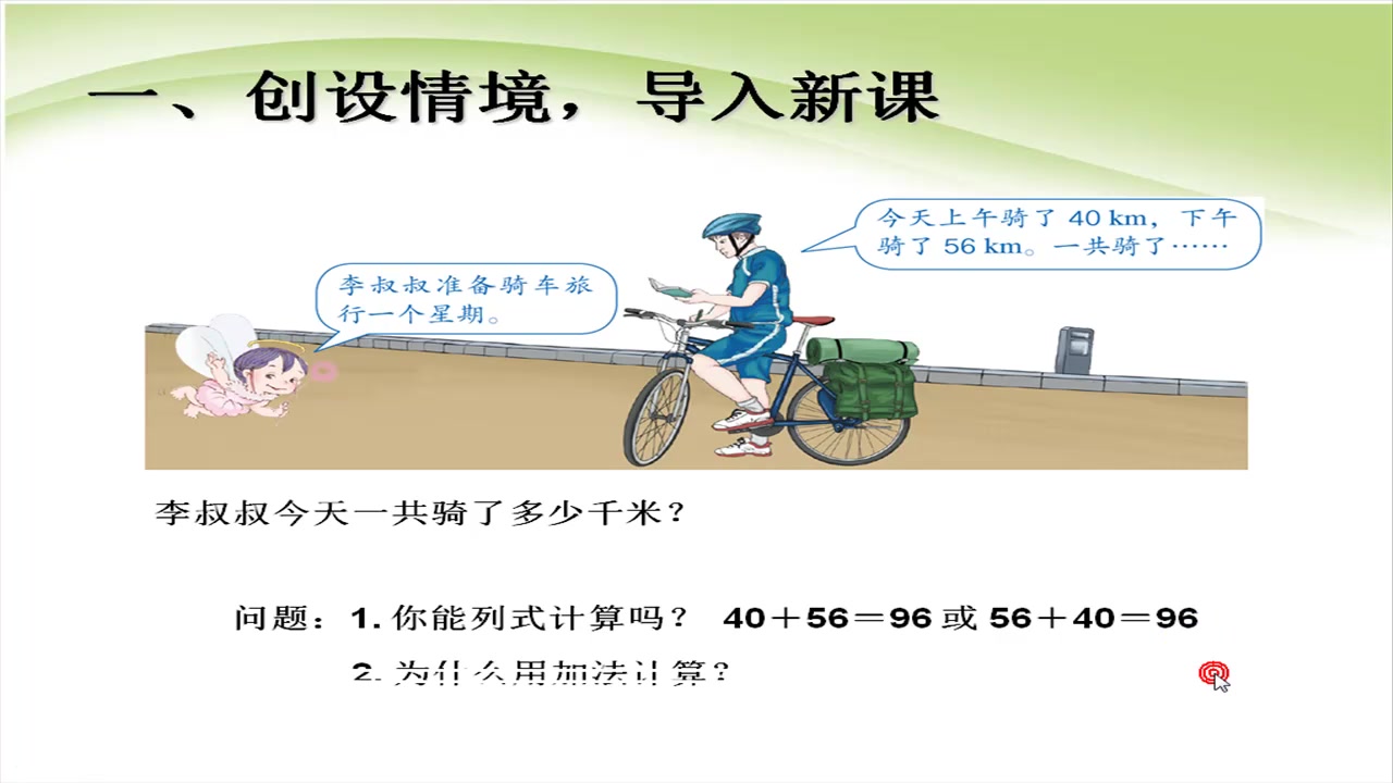 [图]人教版数学四年级下册2.3《加法交换律和加法结合律》