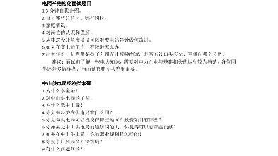 贵州南网面试终于出通知了!面试时间:1月46号.等的真的好辛苦呀,贵州广东广西海南云南各省份面试真题快拿去复习吧,能救一个是一个哔哩哔哩...