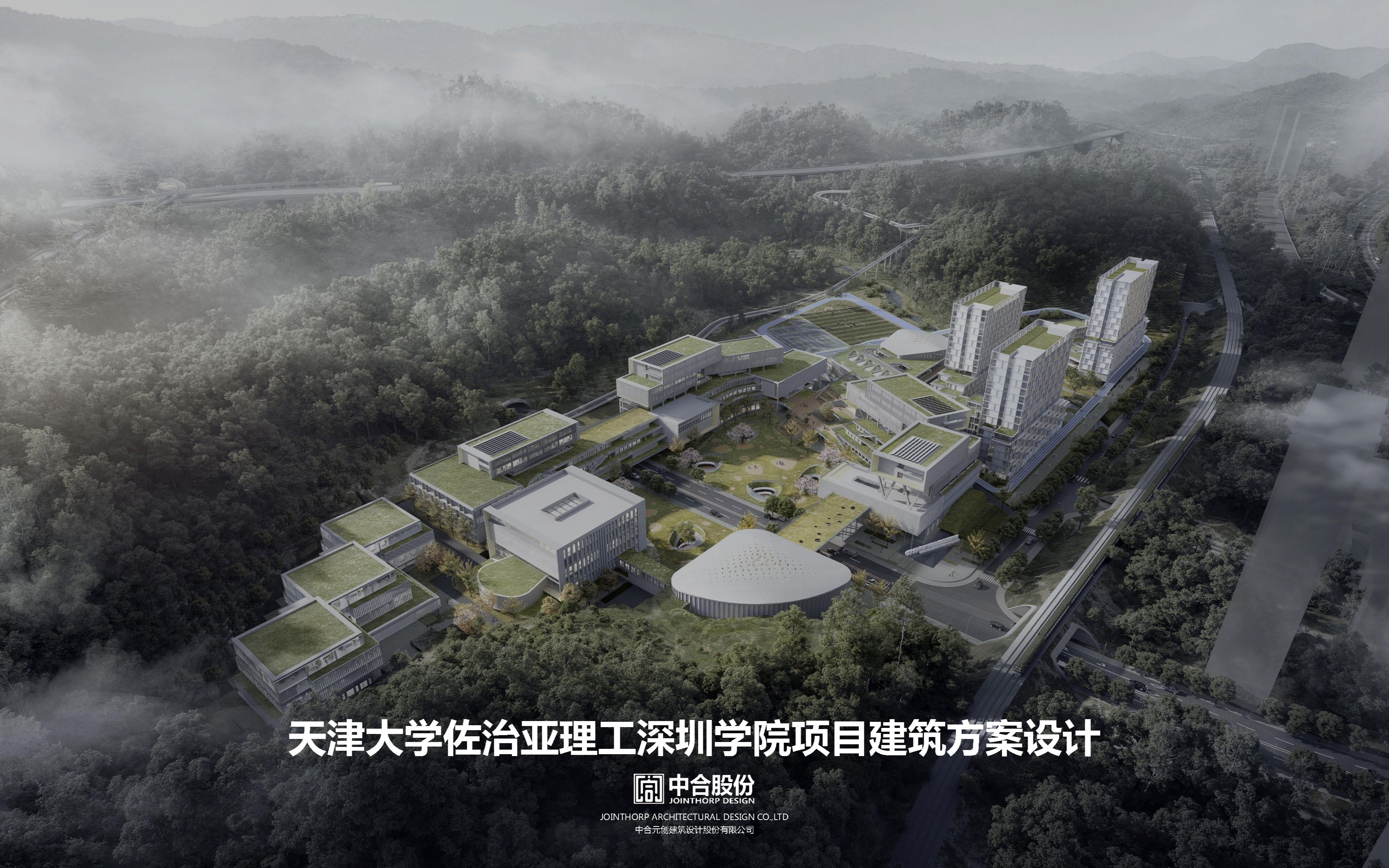 入围方案 | 天津大学佐治亚理工深圳学院项目建筑方案设计 | 中合元创建筑设计股份有限公司哔哩哔哩bilibili