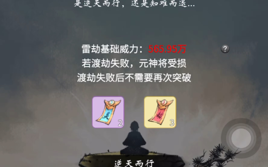 一念逍遙渡劫成功破虛飛昇