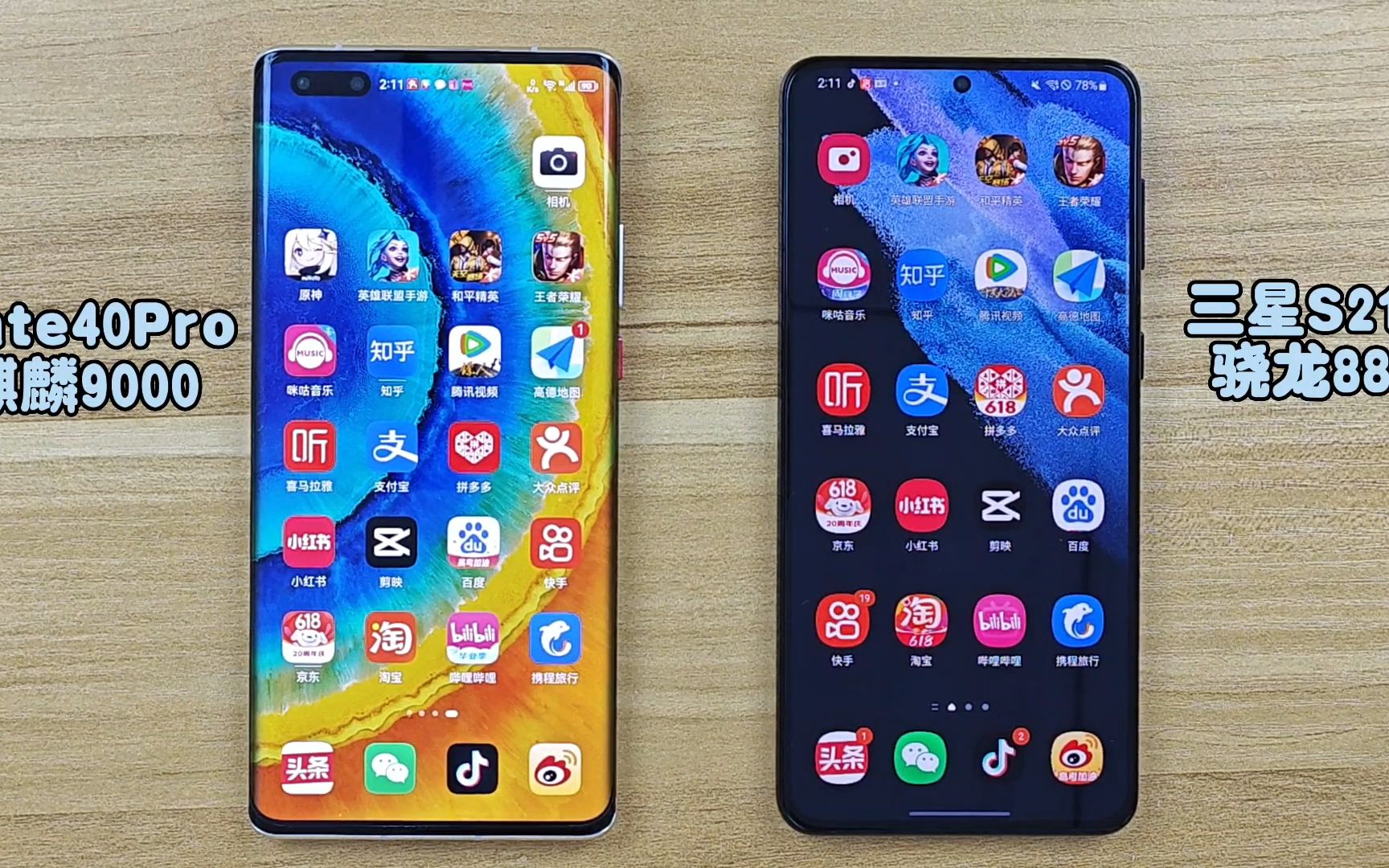 华为mate40pro对比三星s21 流畅度测试,鸿蒙完胜谷歌安卓