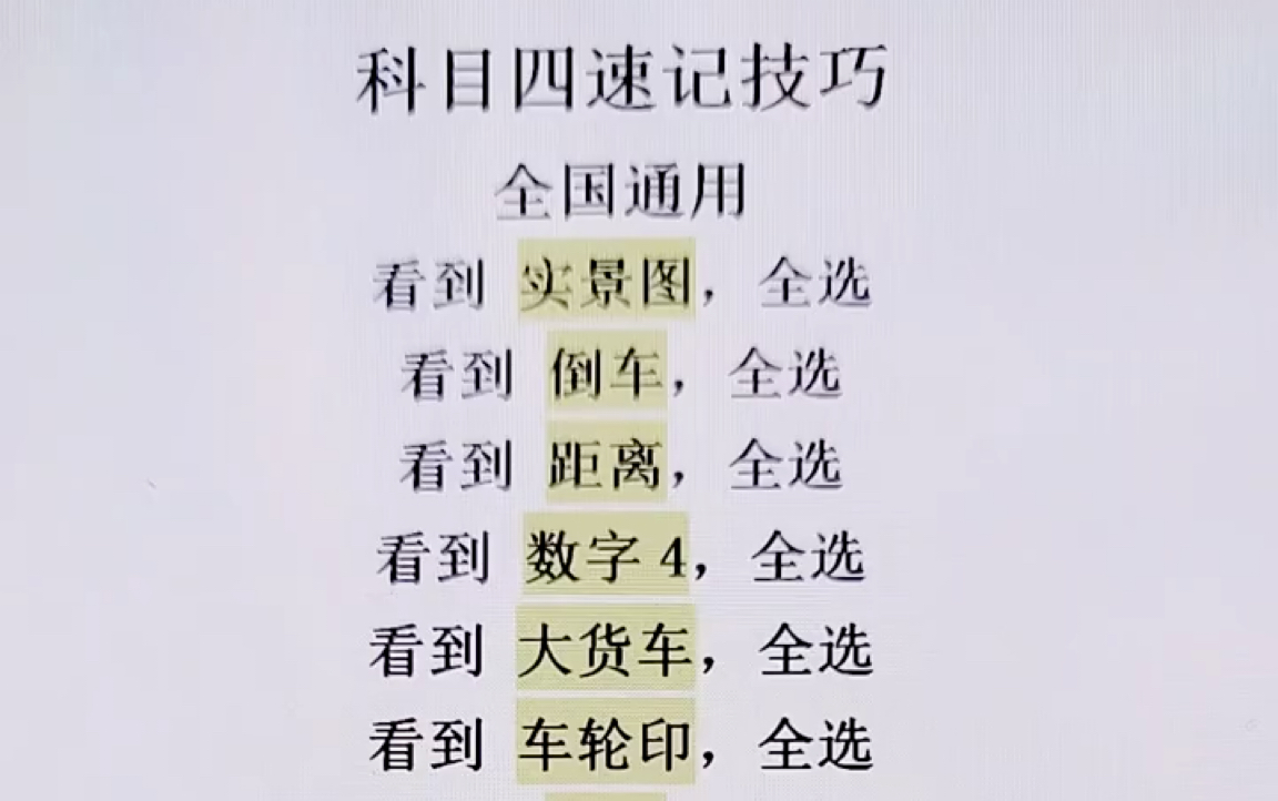 科目四速记技巧,学会能考98分,快来学习吧哔哩哔哩bilibili