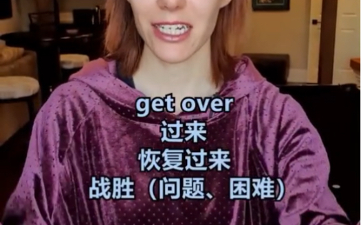 [图]一起来学习一下“get over”的用法吧