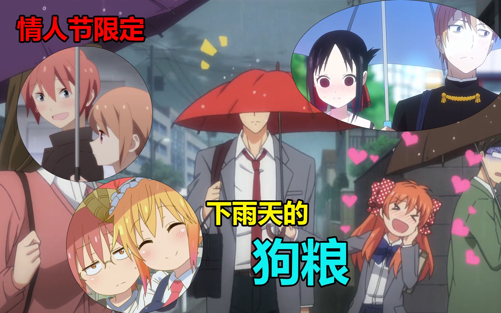 前方狗粮动漫中的相思伞恋爱伞情人伞爱情伞盘点第一期