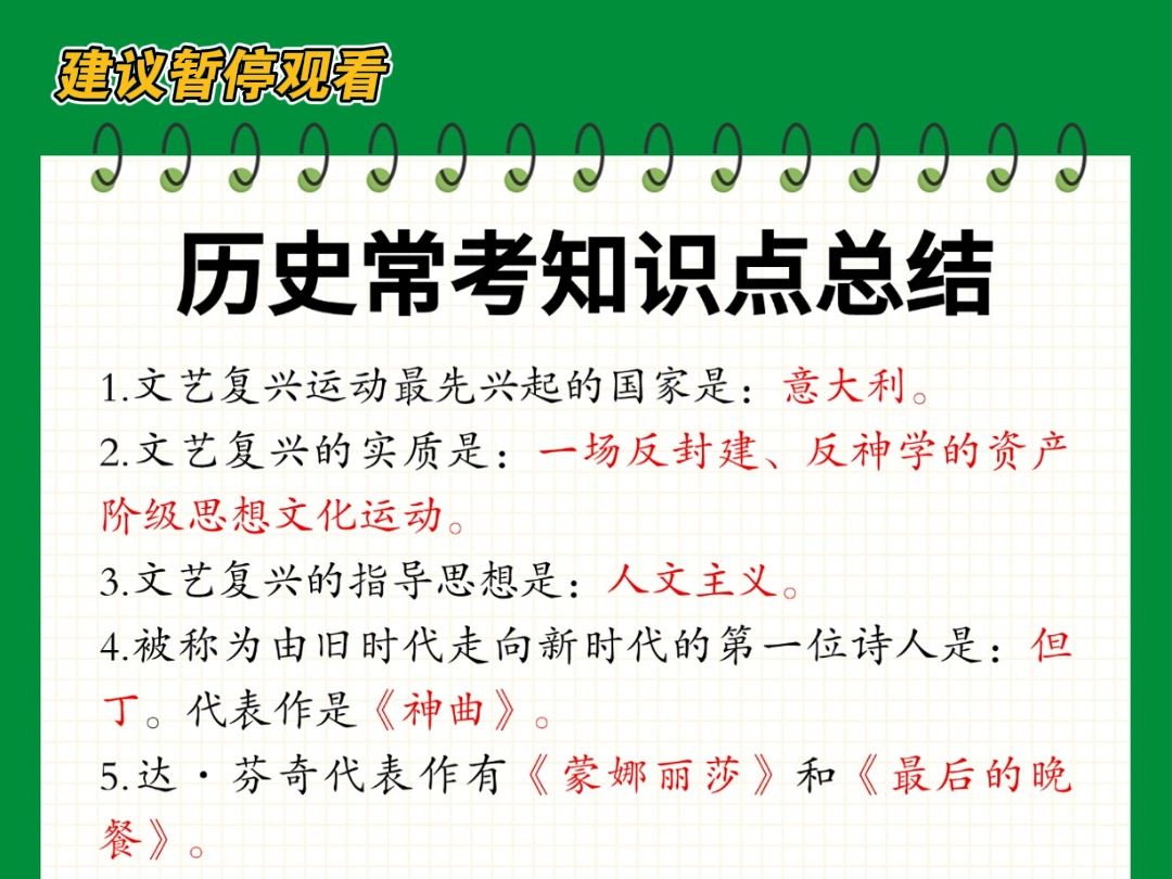 中考历史选择题常考知识点汇总!#中考历史#初三#历史#万唯中考哔哩哔哩bilibili