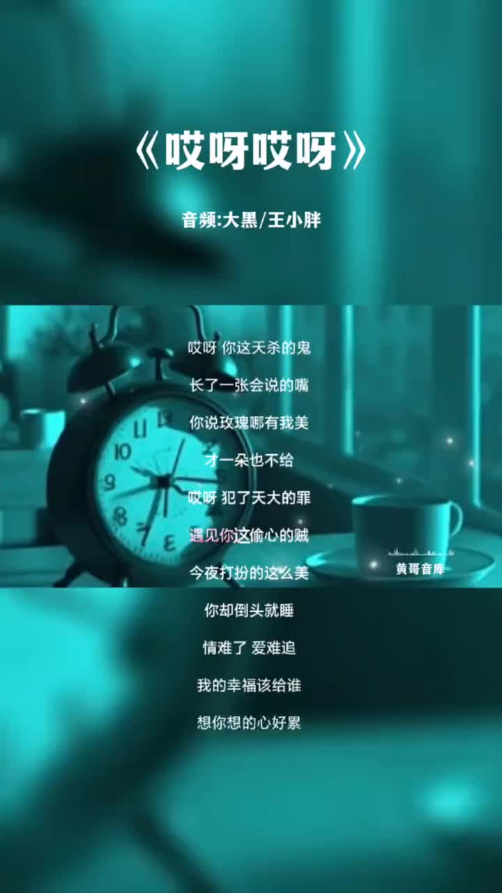 一首好听的歌哎呀哎呀完整版音乐哎呀哎呀哔哩哔哩bilibili