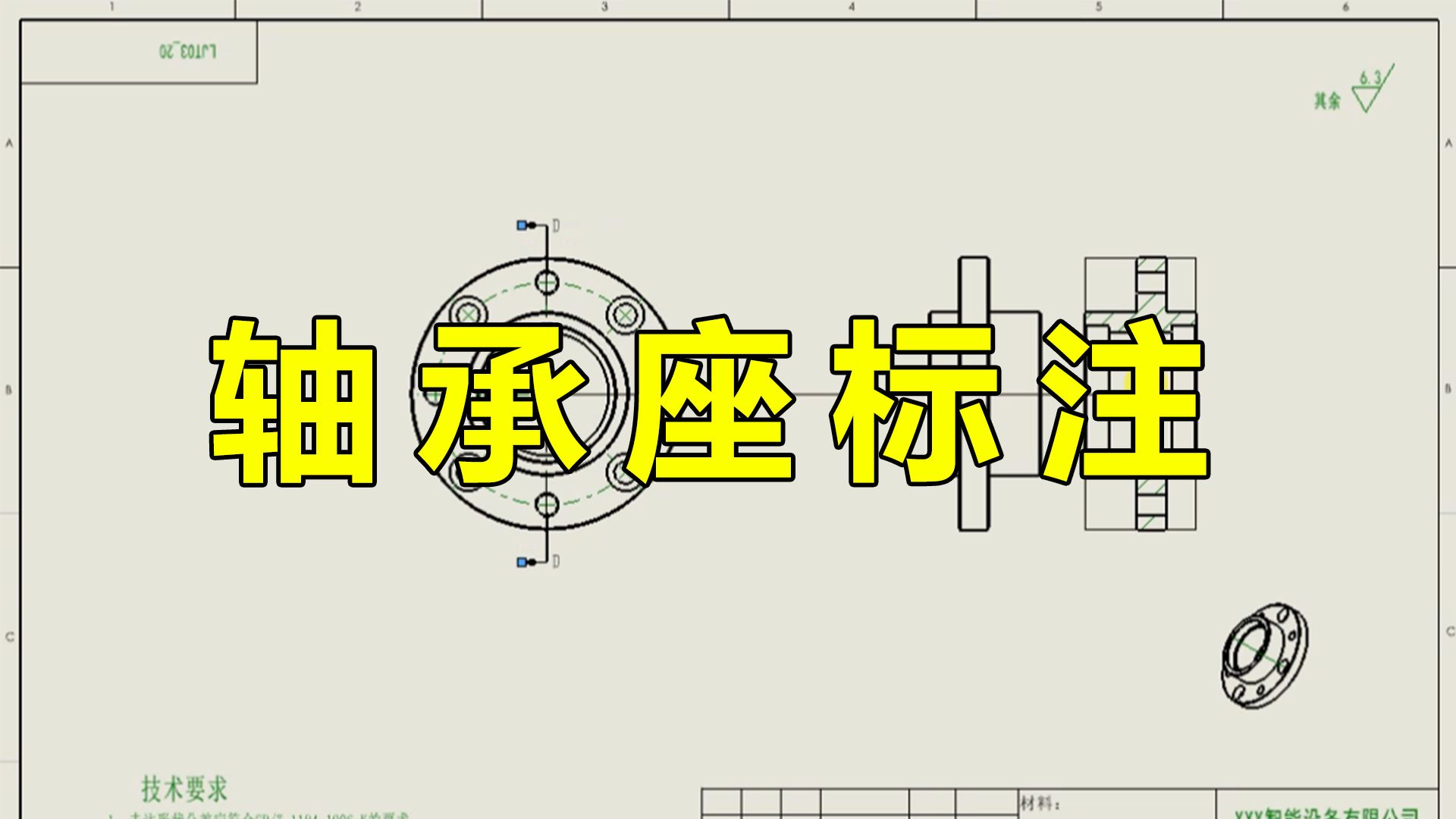 十分钟讲透Solidworks中轴承座工程图的标注哔哩哔哩bilibili