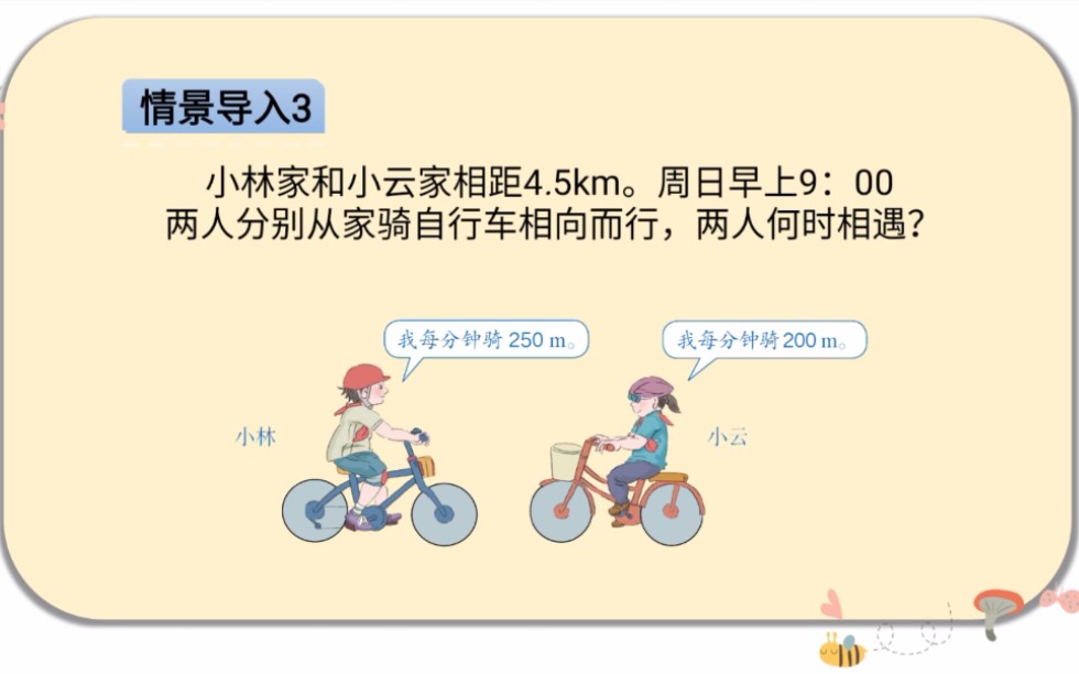 [图]数学五年级上册第五单元《简单方程》实际问题例3