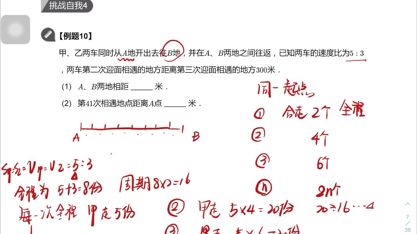 [图]多次相遇挑战4十勇攀高峰