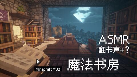 Minecraft我的世界 白噪音池塘听雨氛围轻音乐水声雨声划船 哔哩哔哩 Bilibili