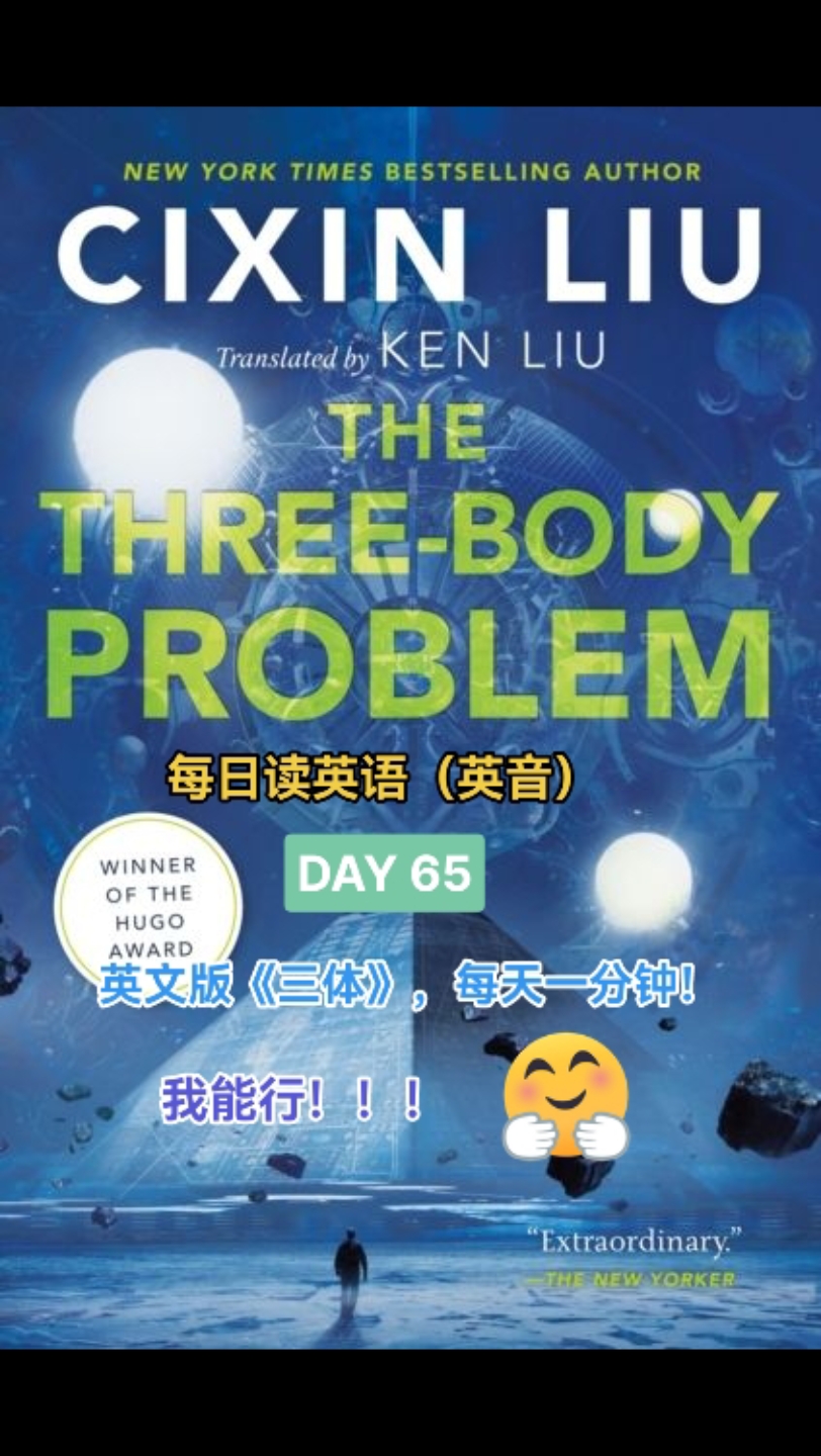 每日读英语(英音) DAY65《三体》英文版哔哩哔哩bilibili