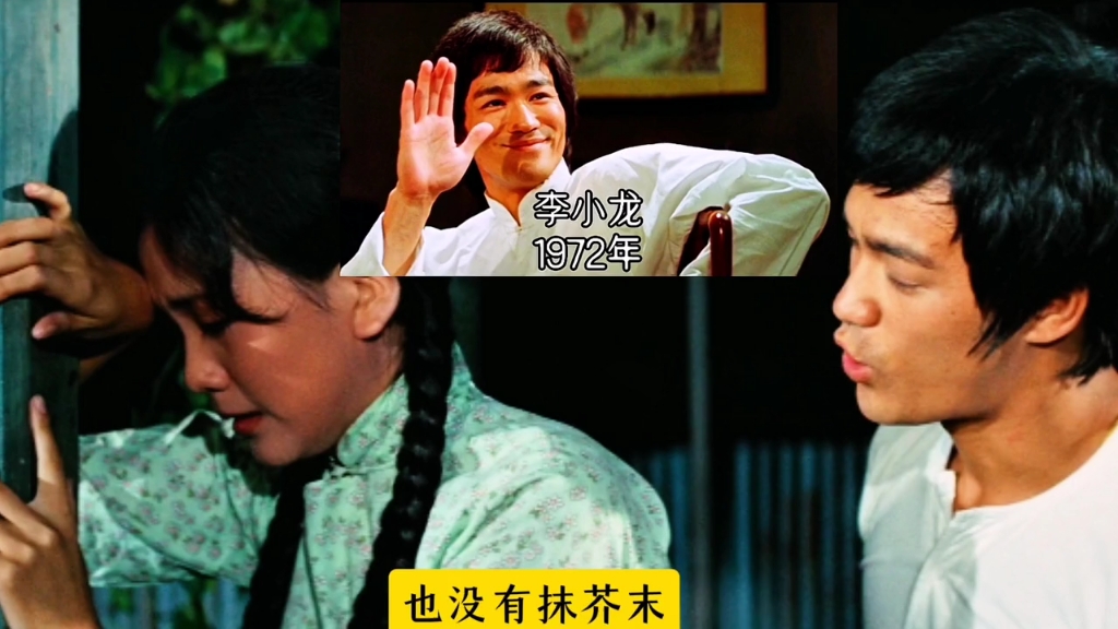 李小龙和女主角