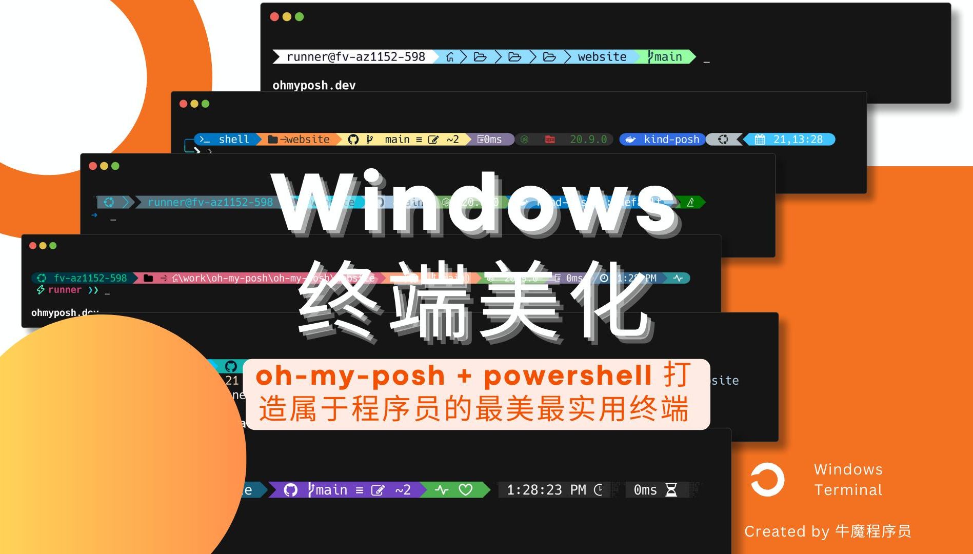 【电脑技巧】Windows终端美化哔哩哔哩bilibili