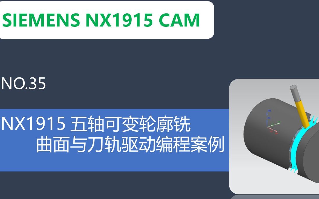 Siemens NX1915 CAM/CNC 可变轮廓铣曲面驱动与刀轨驱动编程案例哔哩哔哩bilibili