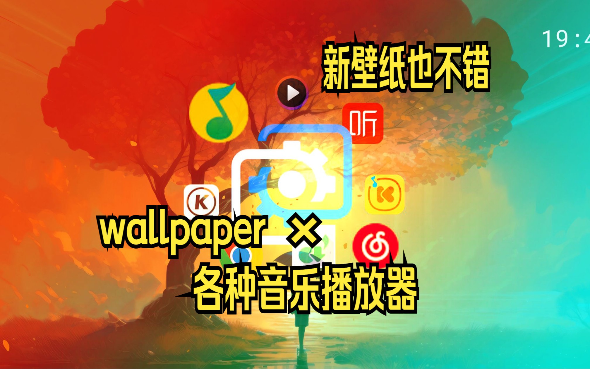 QQ音乐适配性超好,新壁纸(你的背影)2D空间,简约风,wallpaper可视化音乐适配各种播放器哔哩哔哩bilibili