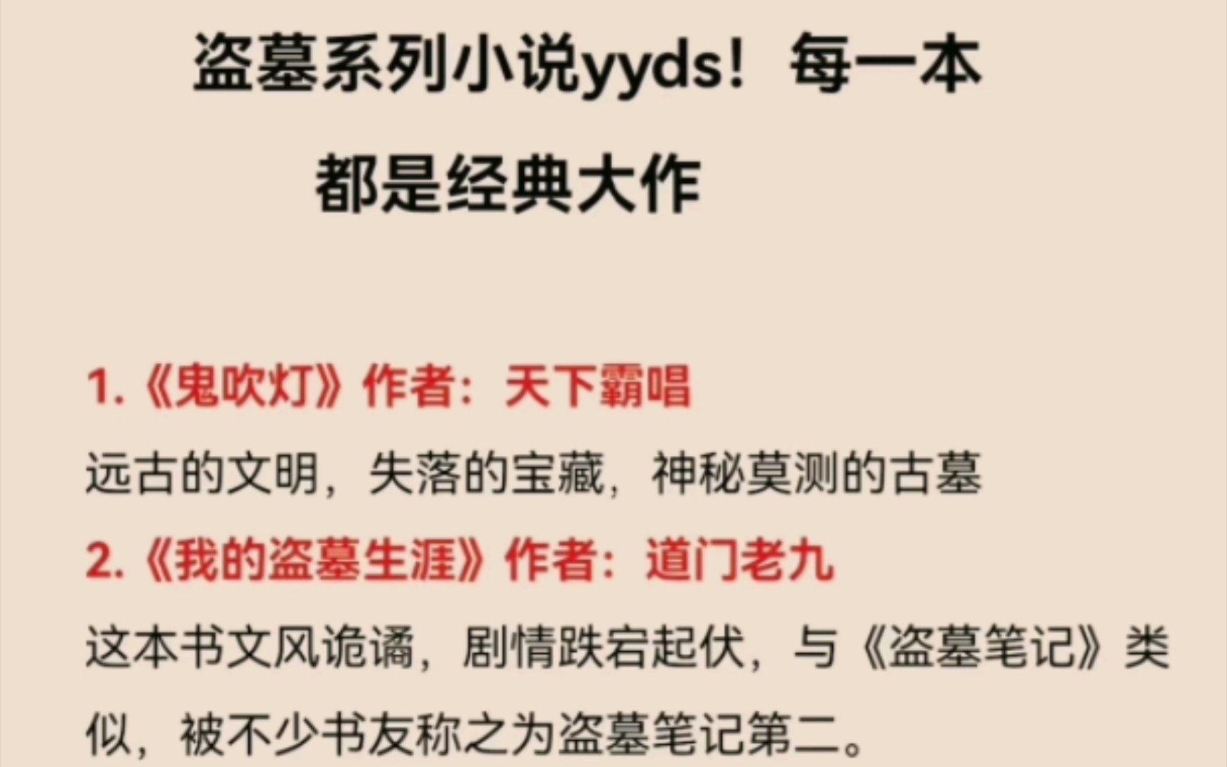 [图]盗墓系列小说yyds！每一本都是经典大作，最后一本有点小遗憾