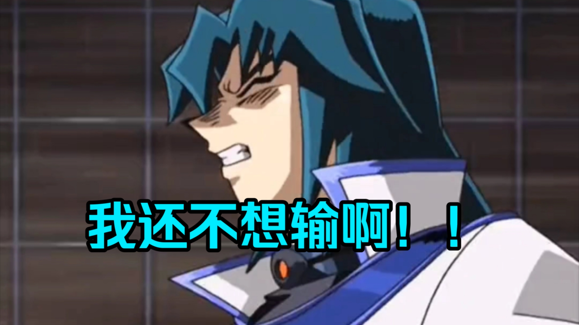 这就是为了生存下去,我的挣扎啊!地狱凯撒简直就是最完美的决斗者!