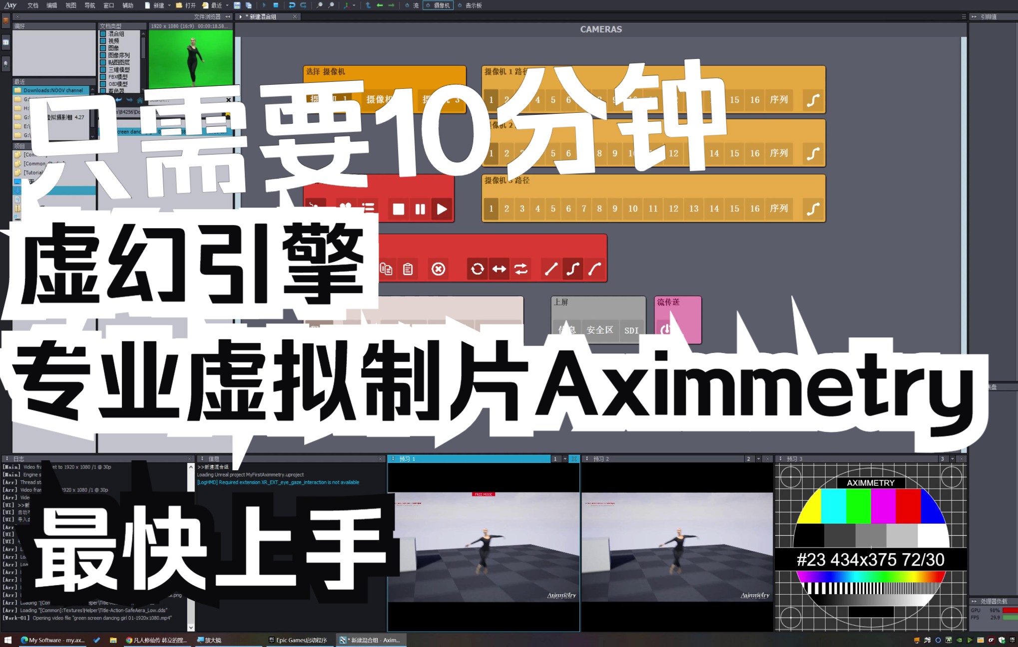 【UE4】虚幻4专业虚拟制片软件Aximmetry的安装与上手教程哔哩哔哩bilibili