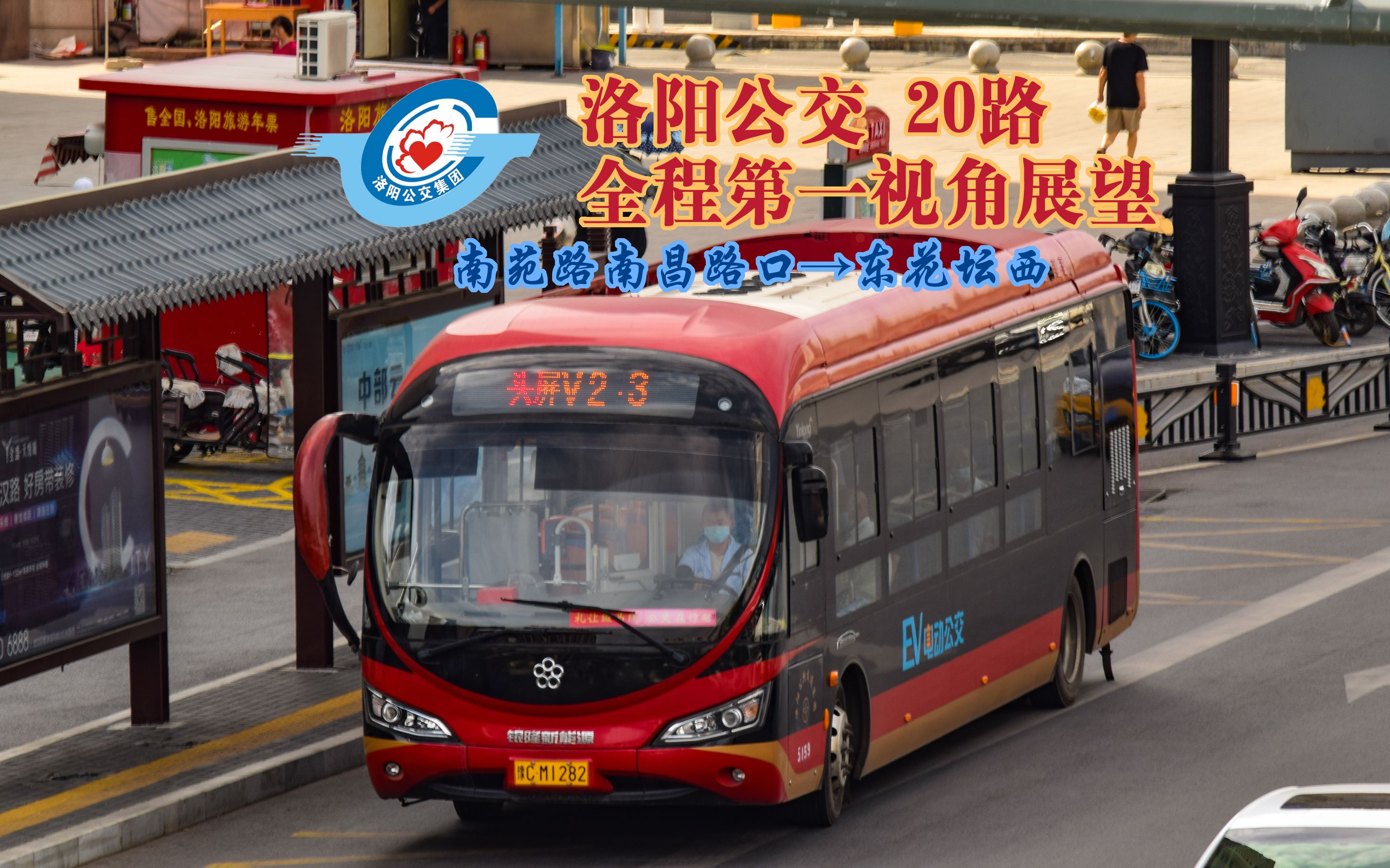 【pov-64】连通九都中路和中州东路的公交线路-洛阳公交20路全程第一