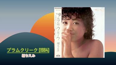 J-pop】キャヴェンディッシの丘と雲(1994) - 平井菜水Nami Hirai
